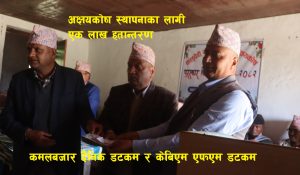 जानकी देवी ढकाल स्मृती अक्षयकोष स्थापना, ८ कक्षामा प्रथम हुने लाई पुरस्कार दिईने